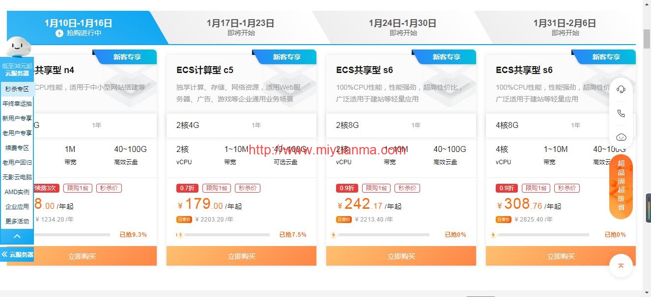 阿里云云服务器ECS年终特惠，云服务器低至38元/年起，每人限购一件-觅源码网