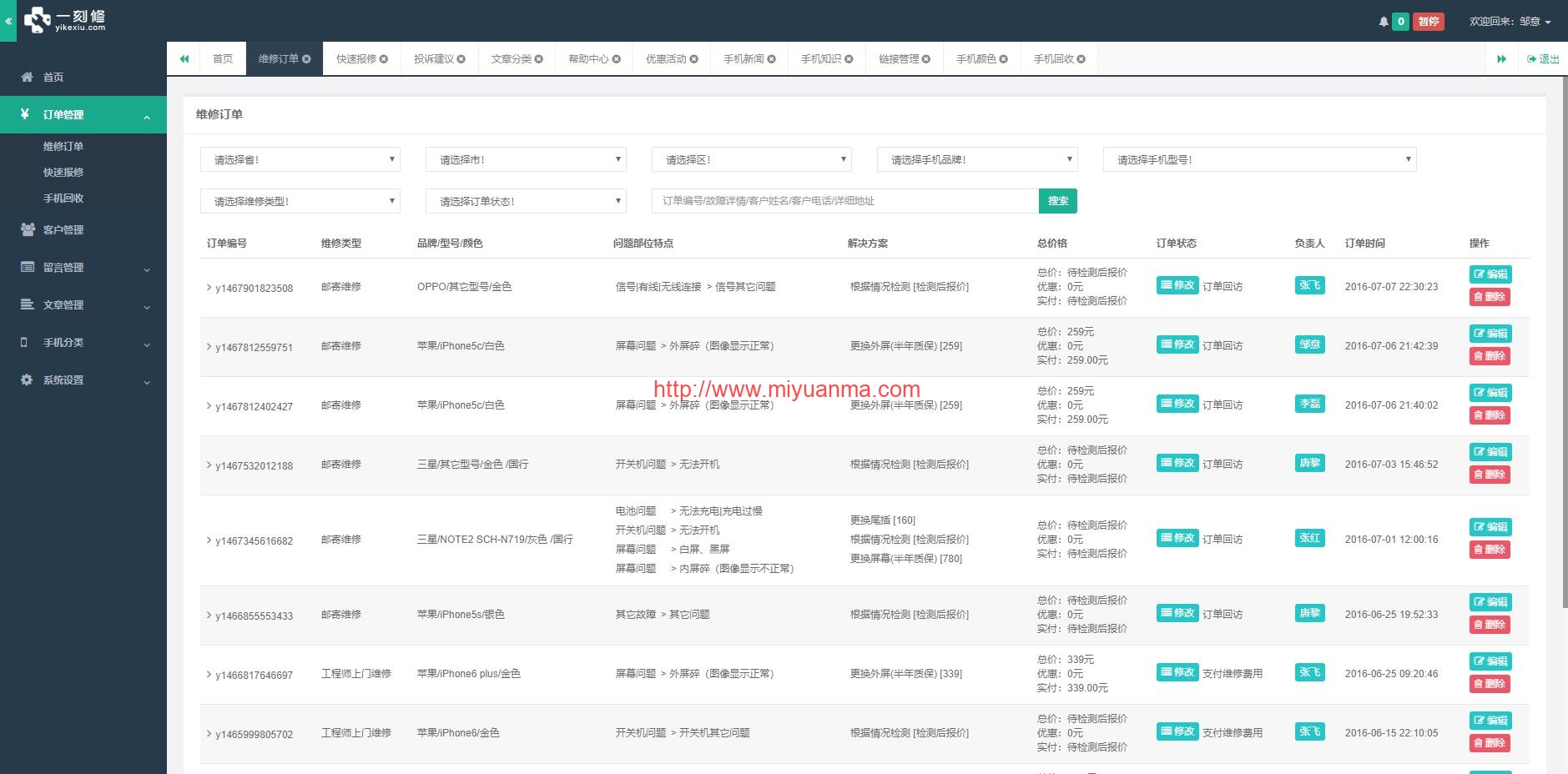 图片[3]-手机维修O2O源码带wap版/手机预约上门维修源码/完整前后台/Thinkphp内核-觅源码网