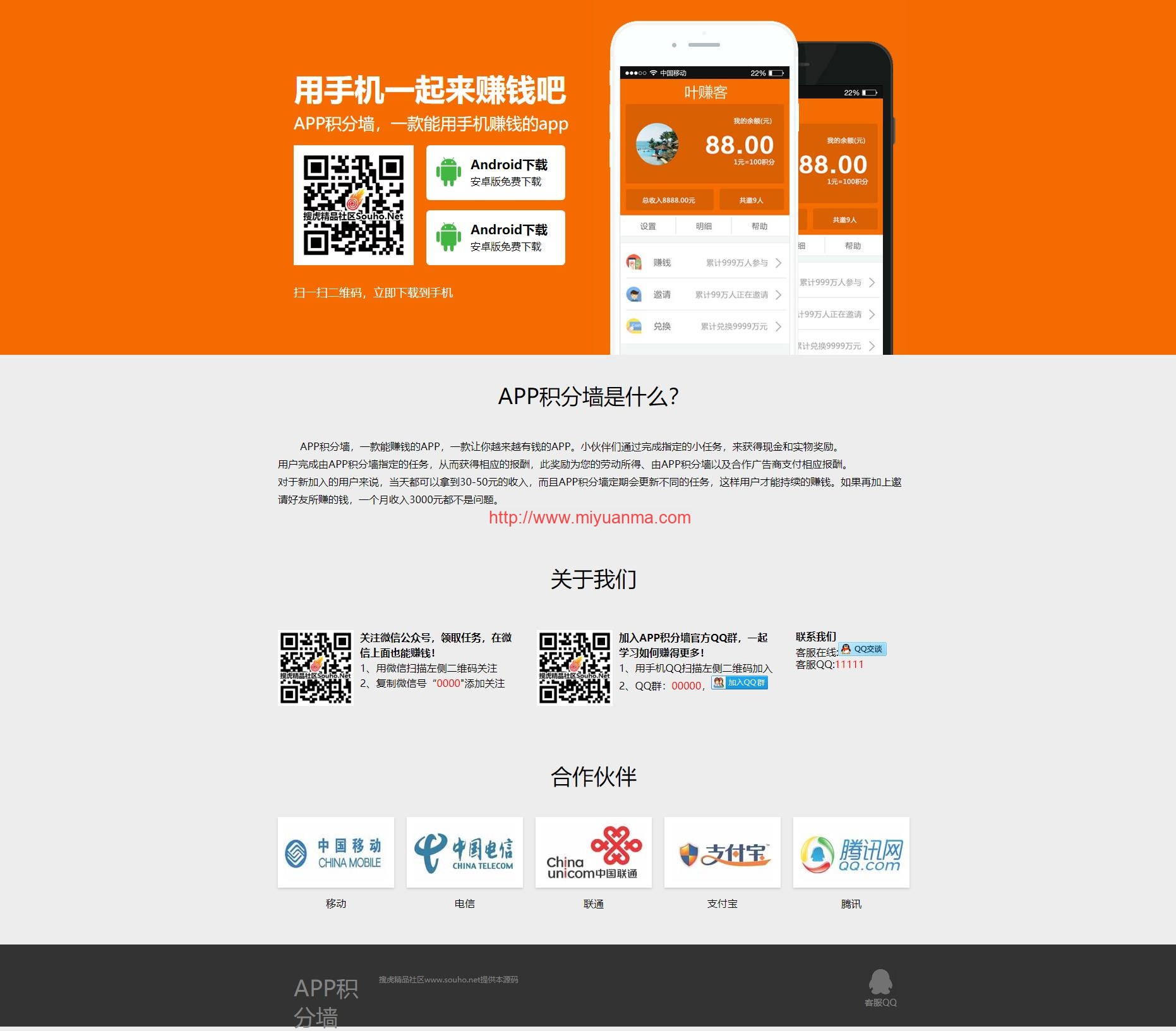 仿安卓积分墙APP/学生赚米赚系统/手机赚钱APP源码-觅源码网