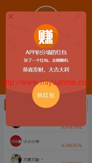 图片[4]-仿安卓积分墙APP/学生赚米赚系统/手机赚钱APP源码-觅源码网