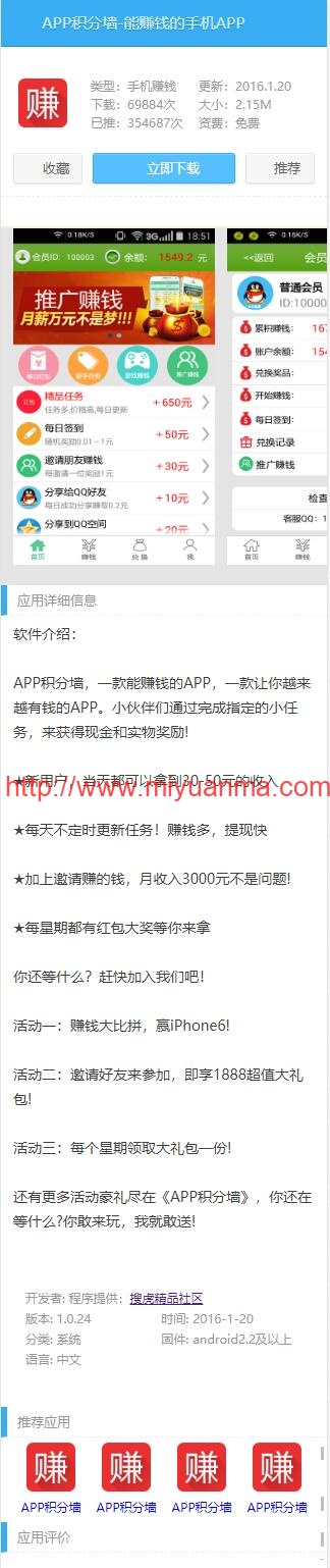 图片[5]-仿安卓积分墙APP/学生赚米赚系统/手机赚钱APP源码-觅源码网