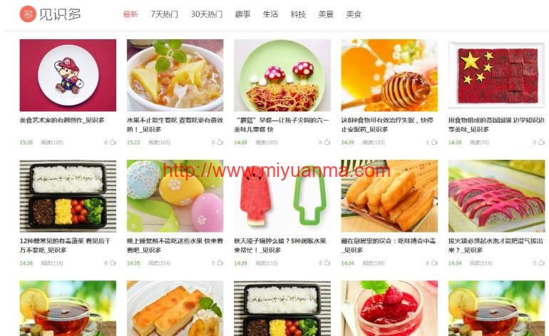 （自适应手机）阿里百秀见识多织梦网站模板全新版/整站源码-觅源码网