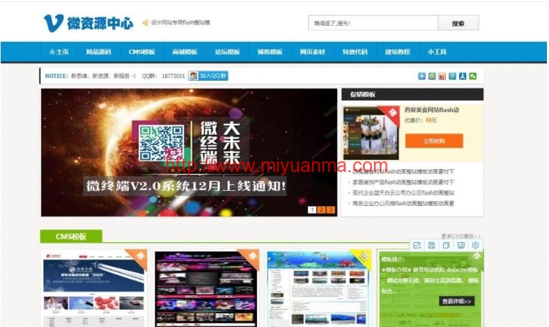 微资源中心网络资源服务平台程序带会员中心/整站数据无减删-觅源码网