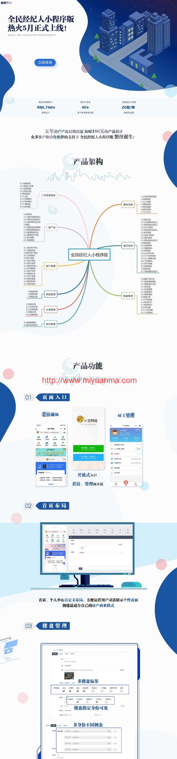 图片[1]-微信小程序/全民经纪人小程序v2.6.10+插件+前端-觅源码网