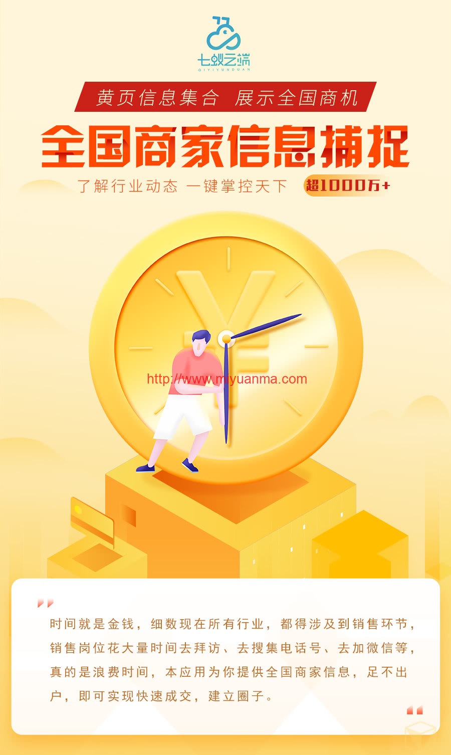 图片[1]-微信小程序/云端猎手公海搜客小程序v1.1.8+前端-觅源码网