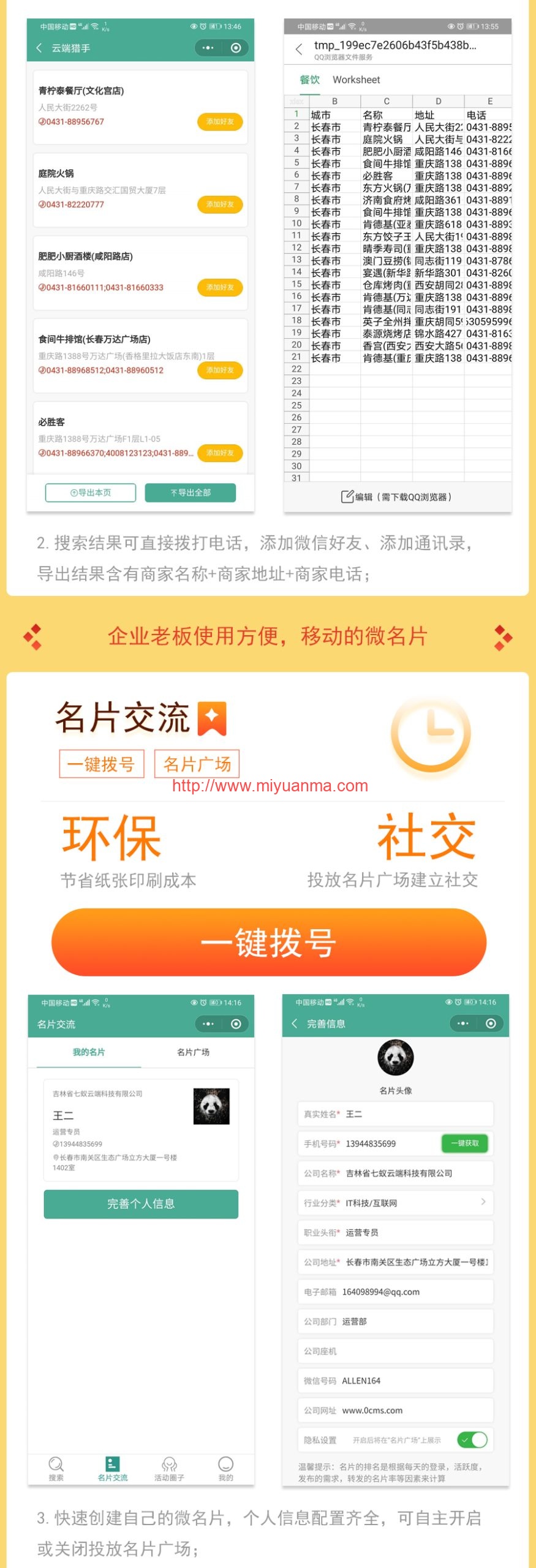图片[3]-微信小程序/云端猎手公海搜客小程序v1.1.8+前端-觅源码网
