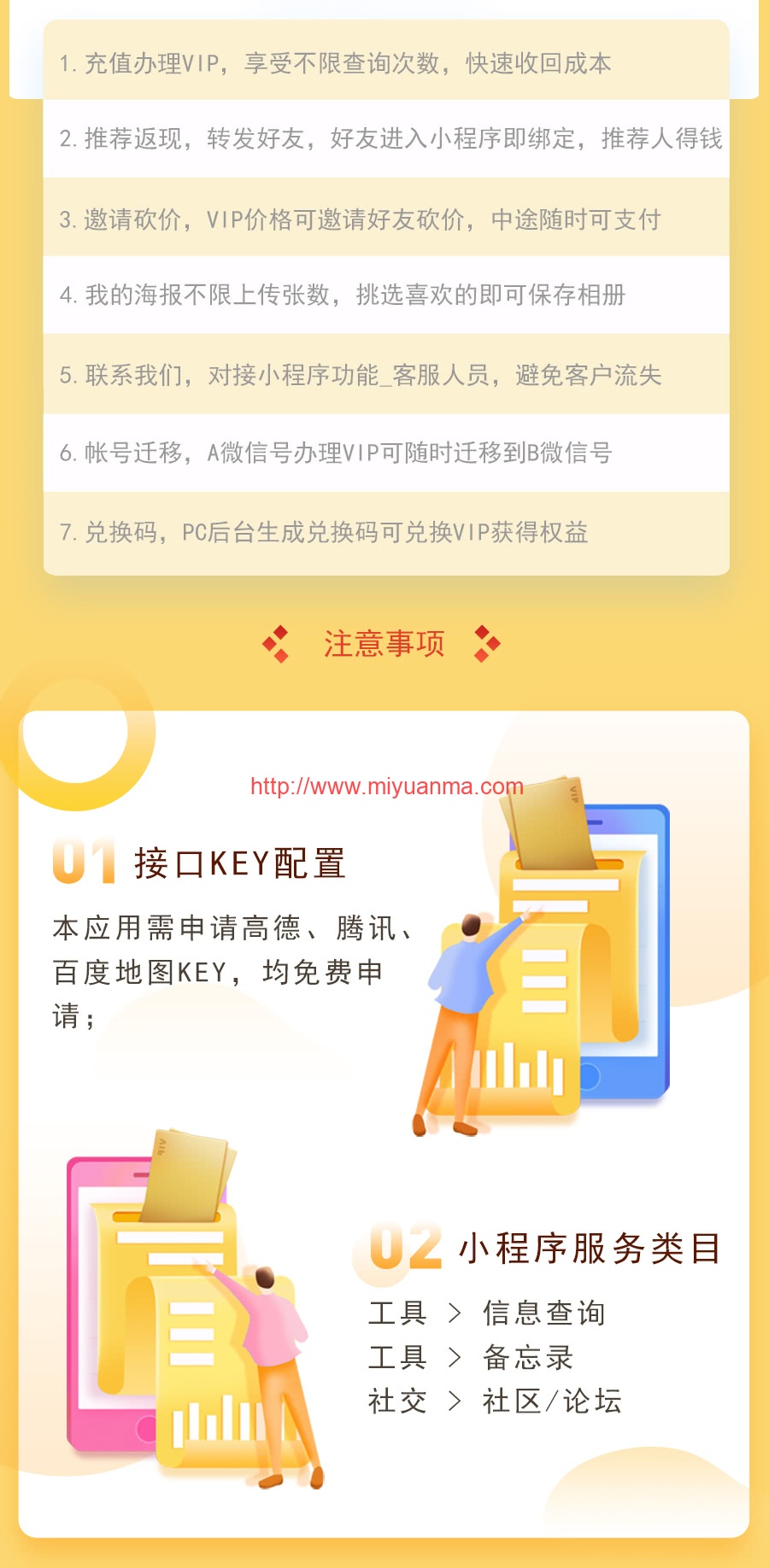 图片[4]-微信小程序/云端猎手公海搜客小程序v1.1.8+前端-觅源码网