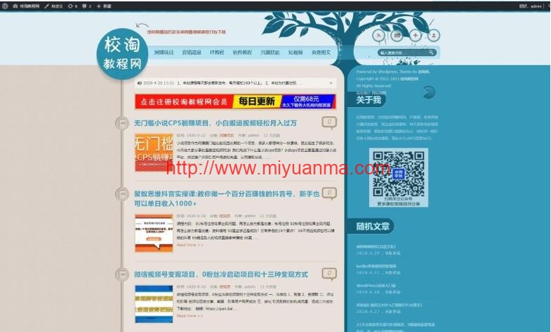 校淘教程网/虚拟资源行业整站打包/wordpress整站-觅源码网