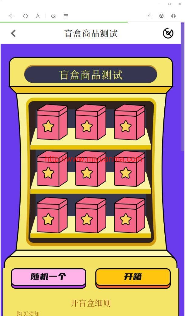 图片[2]-2022年最新盲盒商城完整运营源码/对接免签支付接口-觅源码网