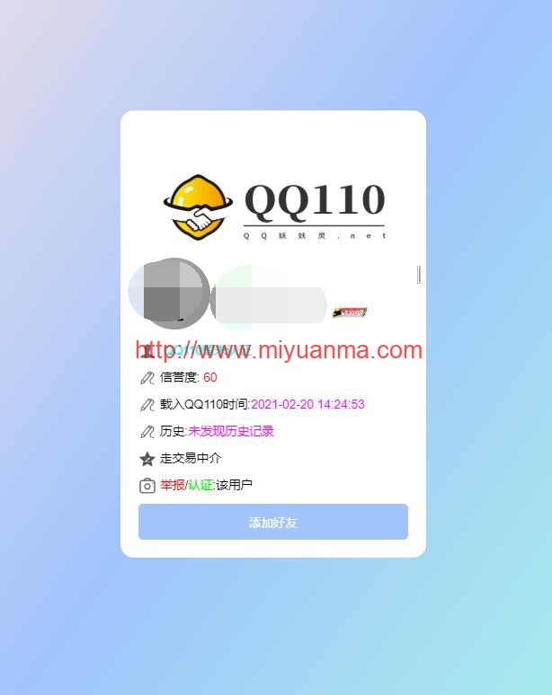 免费源码/腾讯110首发源码/防诈骗记录源码/Thinkphp内核-觅源码网
