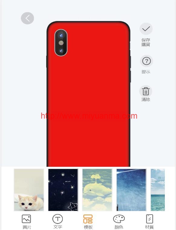 图片[4]-基于Laravel开发的Diy手机壳在线定制系统源码-觅源码网