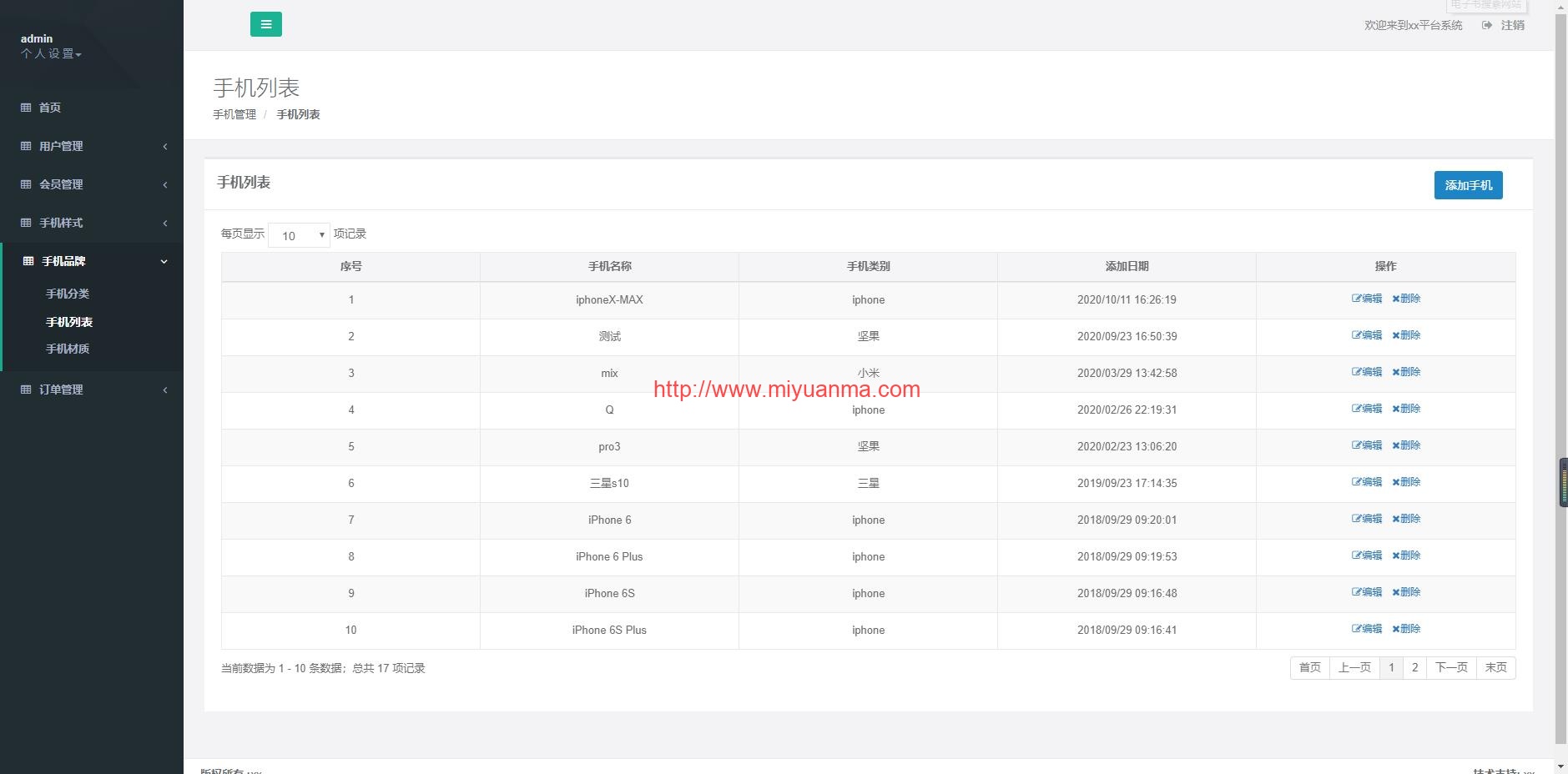 图片[5]-基于Laravel开发的Diy手机壳在线定制系统源码-觅源码网
