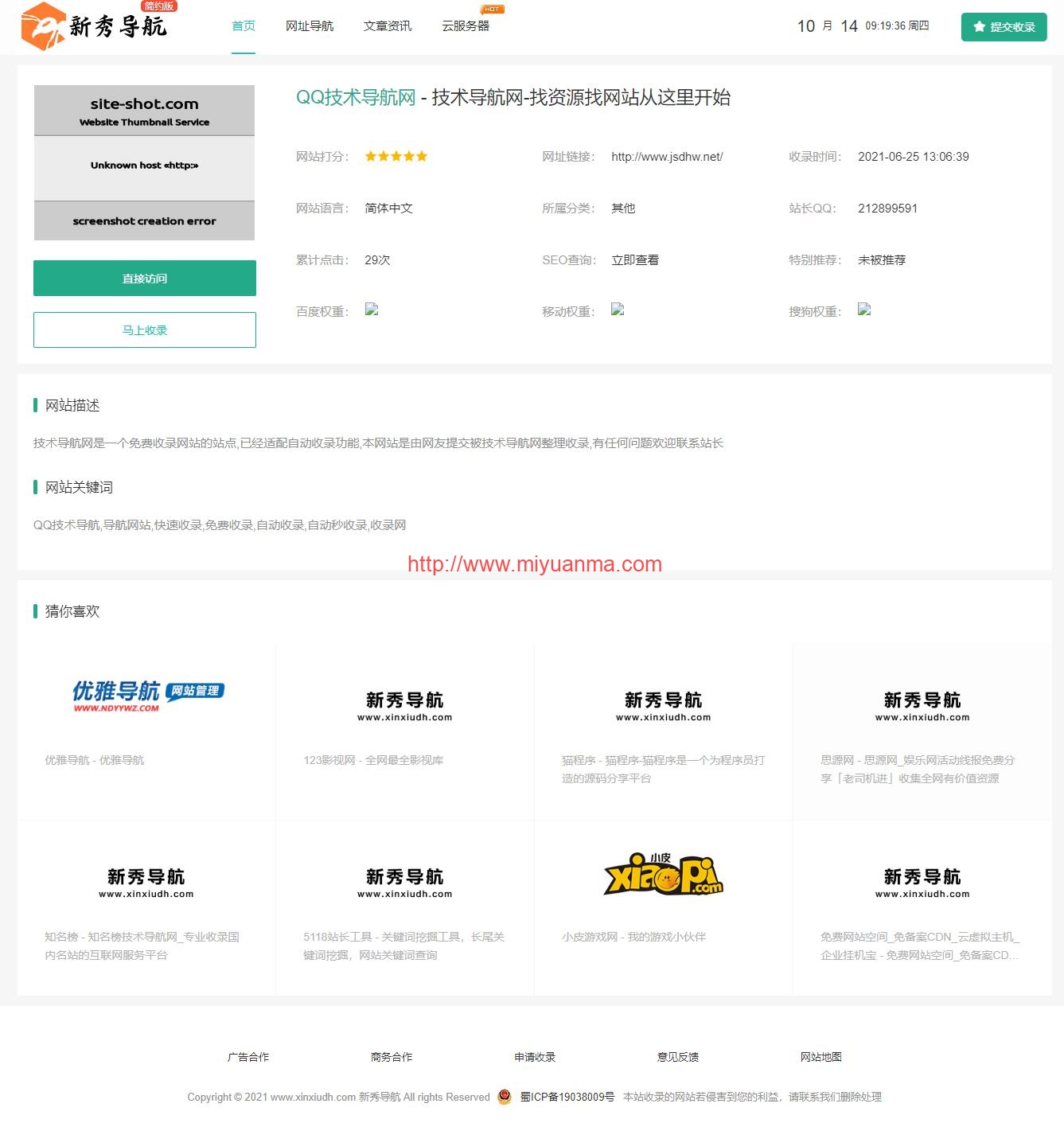图片[2]-织梦CMS运营级技术导航系统网址导航系统源码/附带新秀导航全站数据-觅源码网