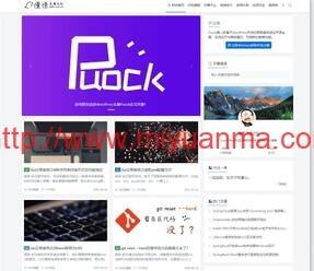 Puock1.6主题/免费开源高颜值自适应wordpress博客主题-觅源码网