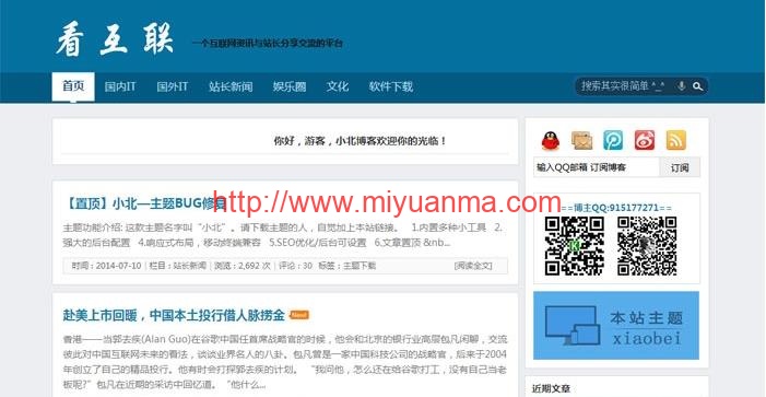 蓝色看互联xiaobai主题/清爽wordpress博客主题模板-觅源码网