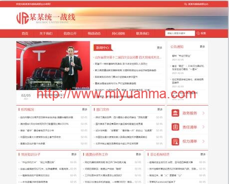 (自适应手机版)响应式统一战线政府单位机构类网站织梦模板 红色政府部门机构网站模板下载-觅源码网