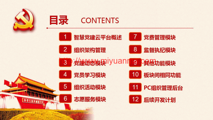 图片[2]-智慧党建云平台v4.0.5-觅源码网