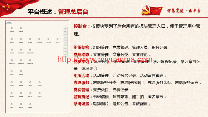 图片[3]-智慧党建云平台v4.0.5-觅源码网