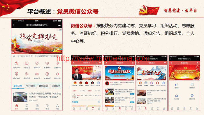 图片[5]-智慧党建云平台v4.0.5-觅源码网