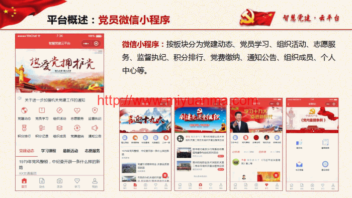 图片[6]-智慧党建云平台v4.0.5-觅源码网