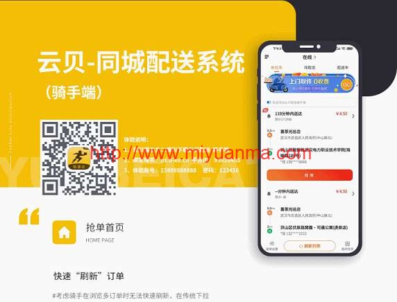 云贝同城配送跑腿平台 v1.1.8-觅源码网