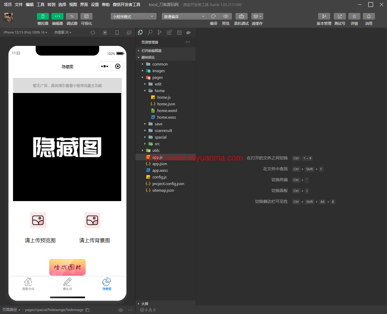 趣味装逼恶搞娱乐小程序源码/支持流量主-觅源码网