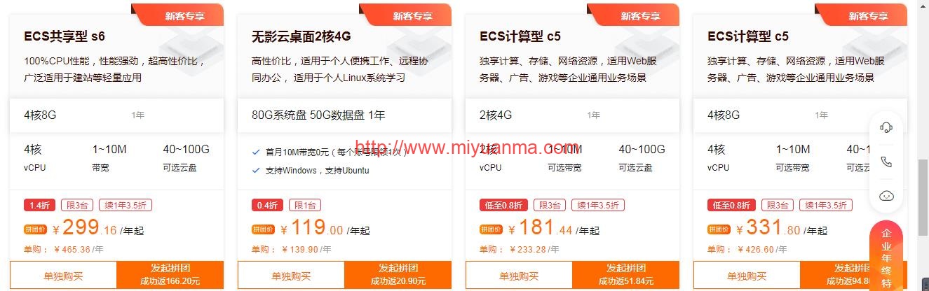 图片[2]-阿里云拼团优惠购，云服务器低至35元/年，最高优惠761元！-觅源码网