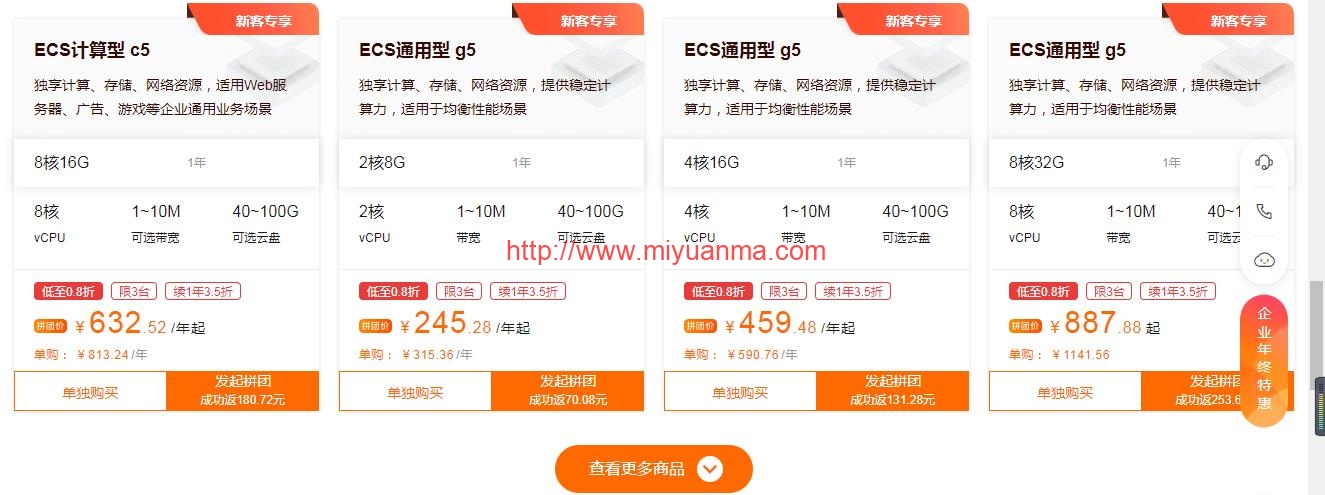 图片[3]-阿里云拼团优惠购，云服务器低至35元/年，最高优惠761元！-觅源码网