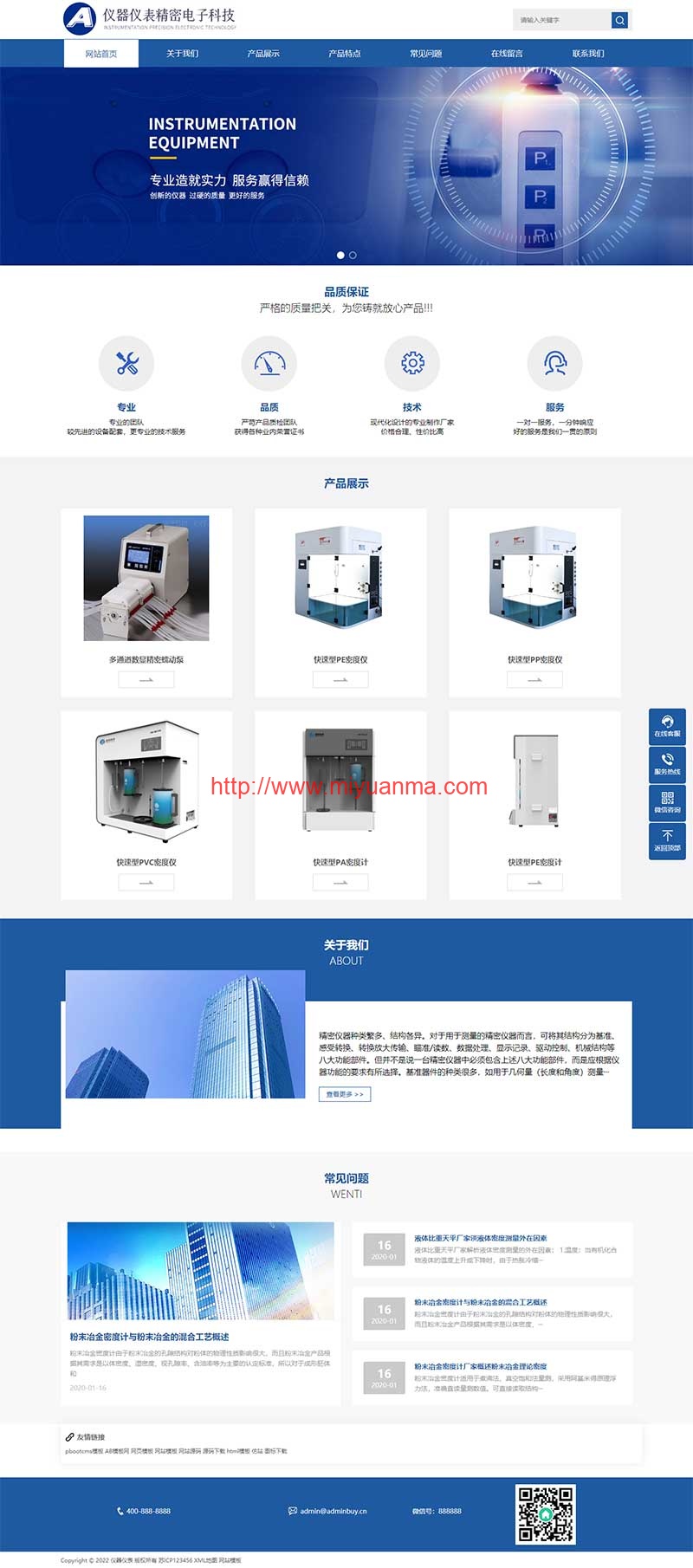 图片[1]-(自适应手机端)蓝色响应式精密仪器网站pbootcms模板-HTML5仪器仪表网站源码下载-觅源码网