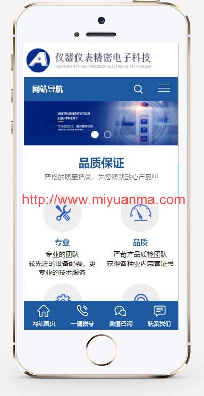 图片[2]-(自适应手机端)蓝色响应式精密仪器网站pbootcms模板-HTML5仪器仪表网站源码下载-觅源码网