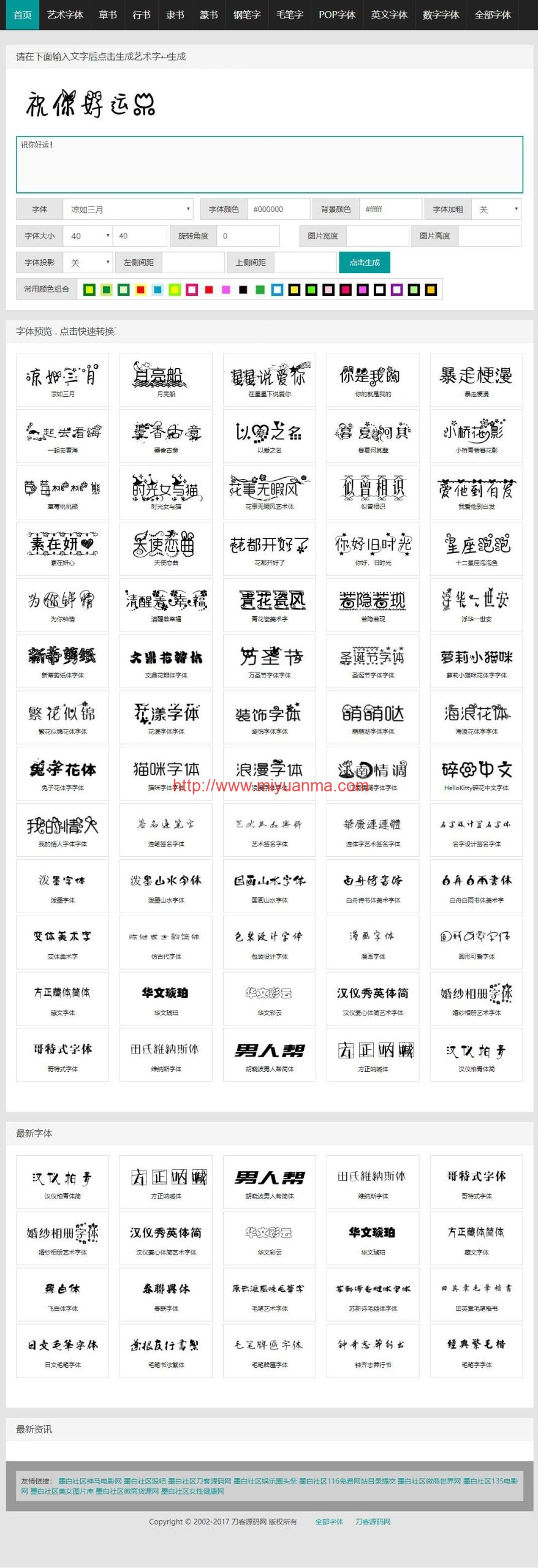 图片[1]-织梦cms在线字体转换文字生成艺术字系统源码/在线艺术字体转换器-觅源码网