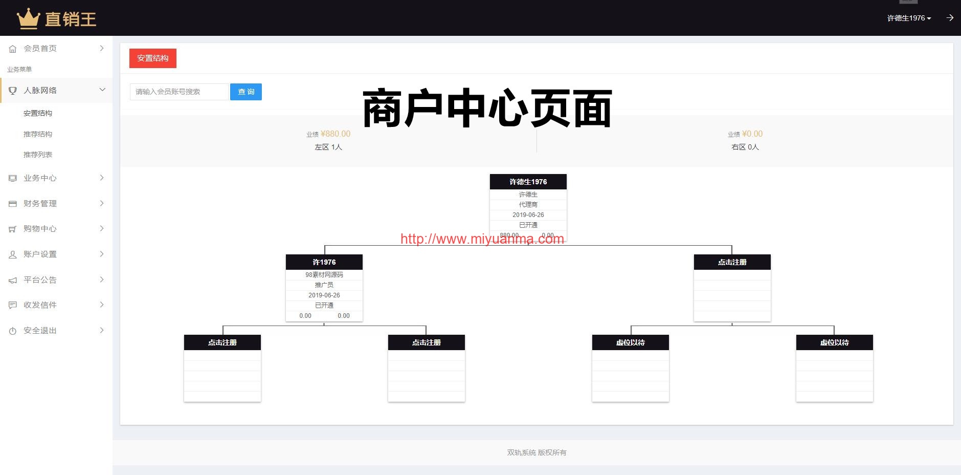 图片[4]-企业3级推广报单分销源码/下载会员注册管理系统-觅源码网