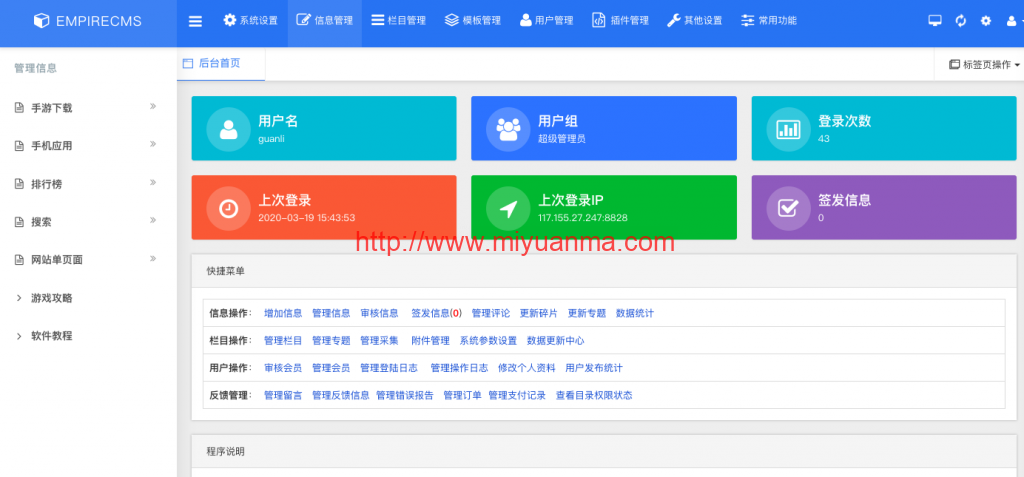 免费源码下载/帝国CMS7.5后台美化模板源码-觅源码网