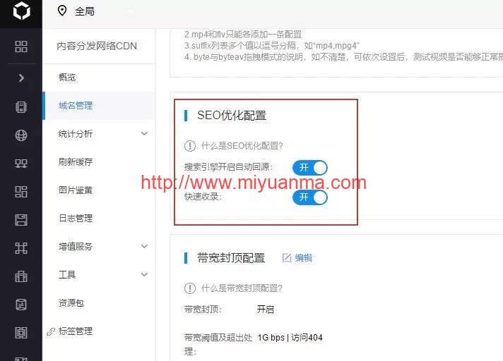 图片[2]-使用百度云服务器和CDN真的对网站seo有利么？-觅源码网