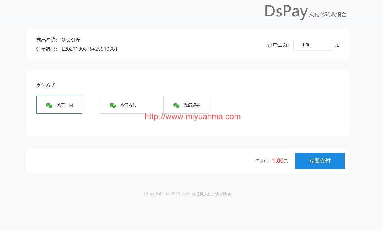 图片[2]-个码免签支付App监控无需输入金额+聚合支付后台源码+安装说明-觅源码网