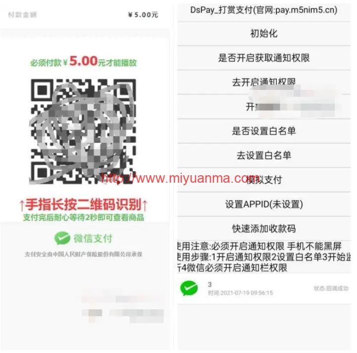 图片[3]-个码免签支付App监控无需输入金额+聚合支付后台源码+安装说明-觅源码网