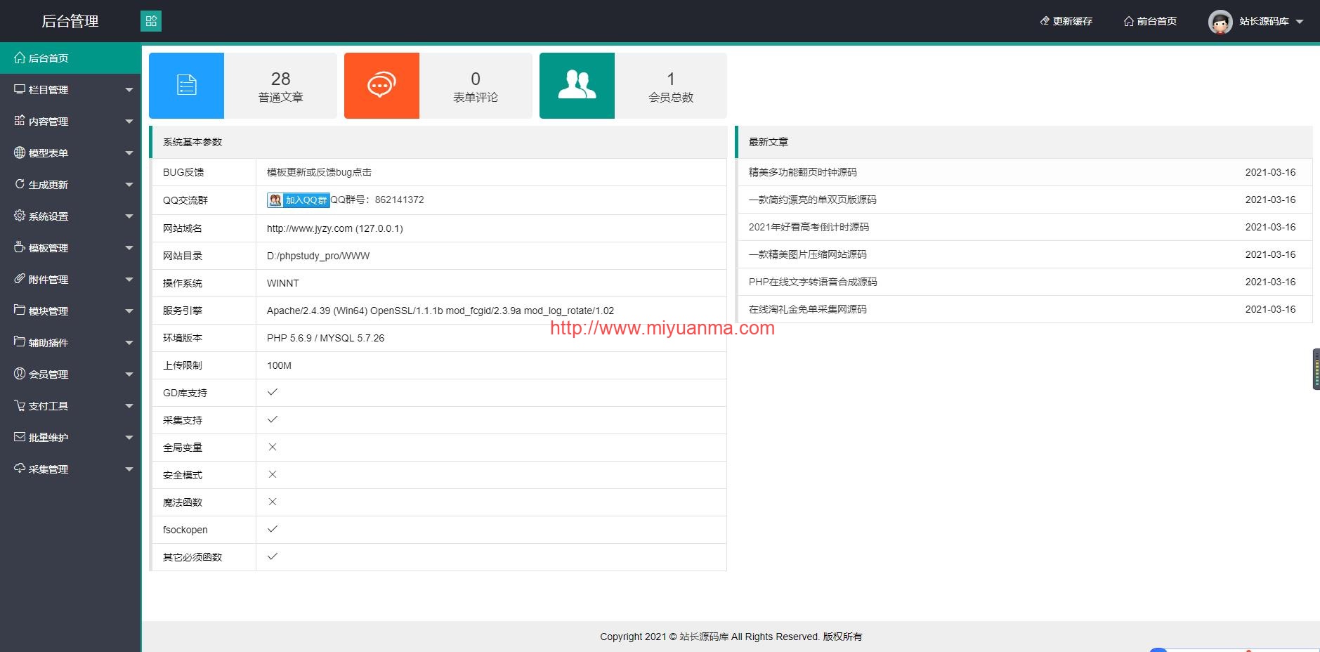 图片[3]-织梦cms内核/简约资源网源码/虚拟资源付费下载站源码/资源站源码-觅源码网