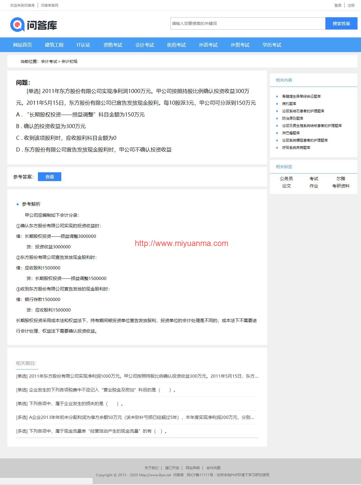 图片[3]-知识付费问答模板/仿《问答库》题库学习平台完整源码/采集/帝国CMS内核-觅源码网