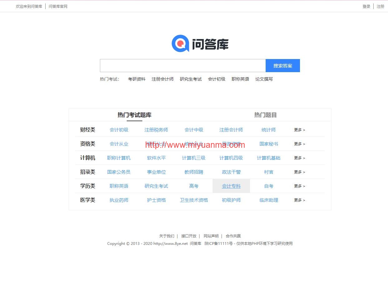 知识付费问答模板/仿《问答库》题库学习平台完整源码/采集/帝国CMS内核-觅源码网