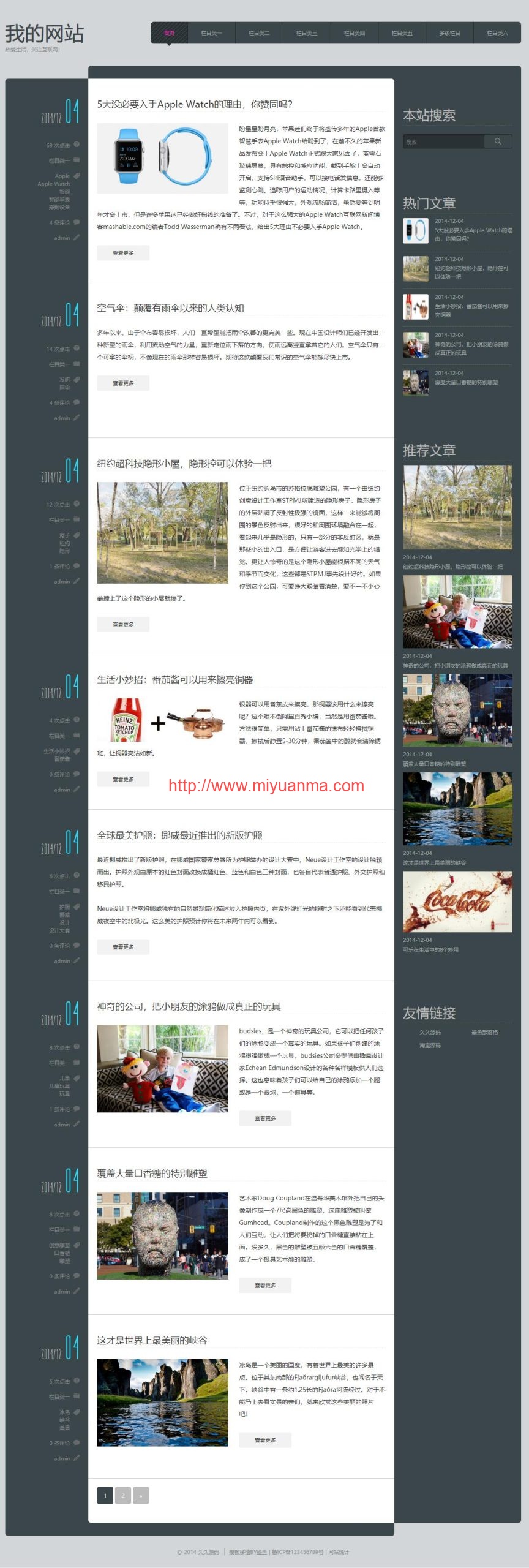 图片[1]-帝国CMS黑白个人博客新闻文章资讯网站模板自适应手机移动设备-觅源码网
