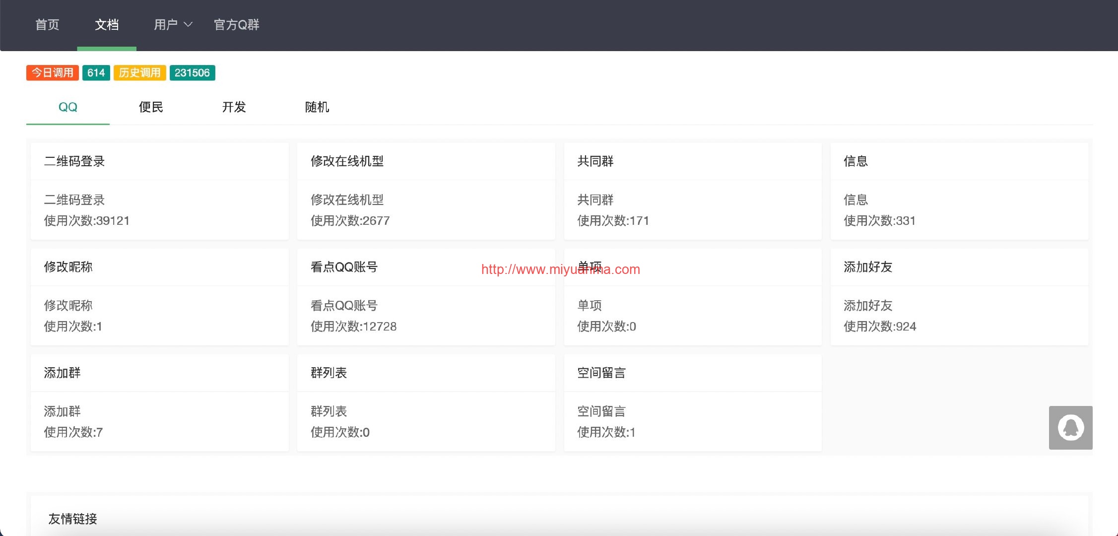 免费源码下载/氧化氢工具箱网站源码-觅源码网