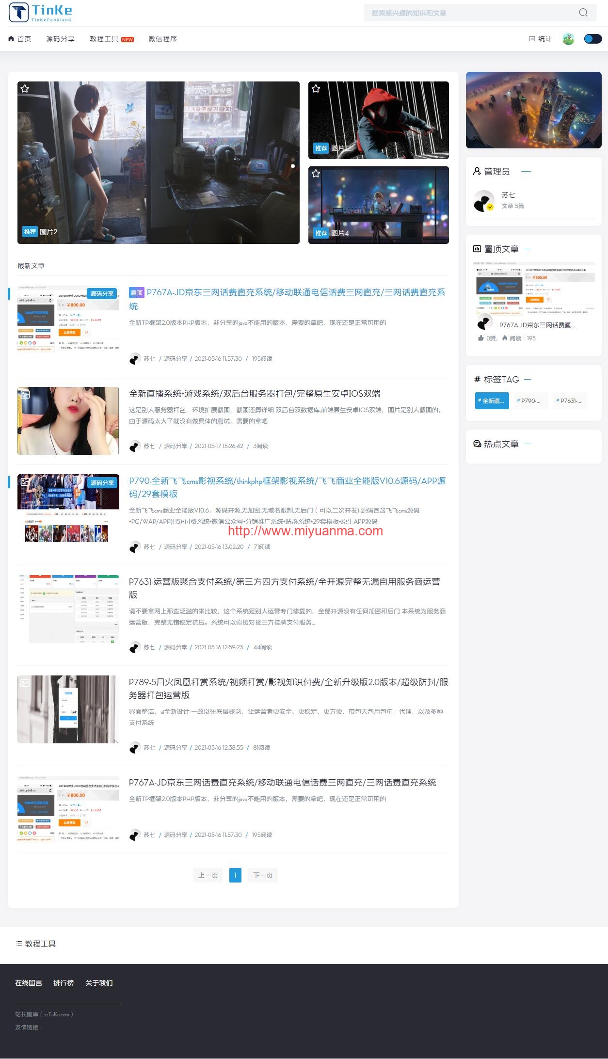 图片[1]-站长源码分享论坛网站源码/精美UI可切换皮肤界面-觅源码网