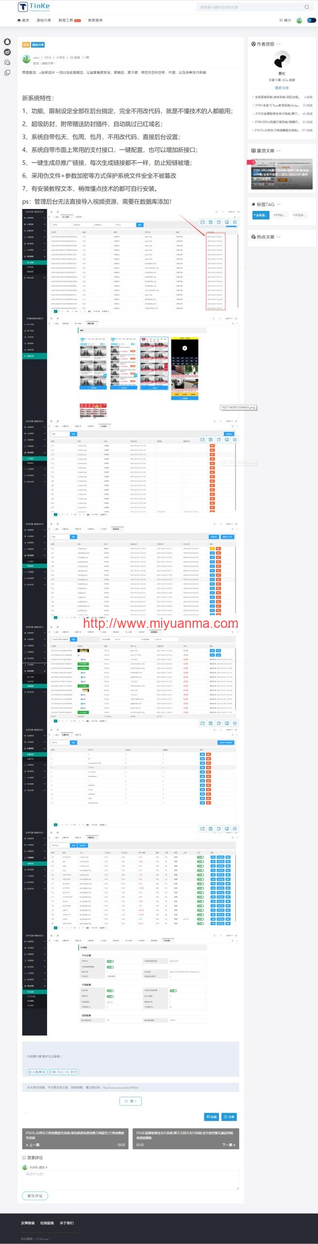 图片[2]-站长源码分享论坛网站源码/精美UI可切换皮肤界面-觅源码网