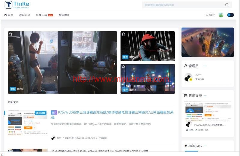 站长源码分享论坛网站源码/精美UI可切换皮肤界面-觅源码网