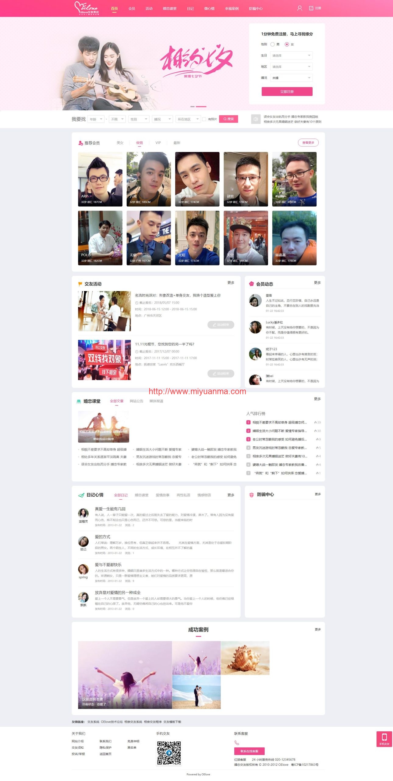 图片[1]-PHP源码/粉红色婚恋交友源码下载-觅源码网