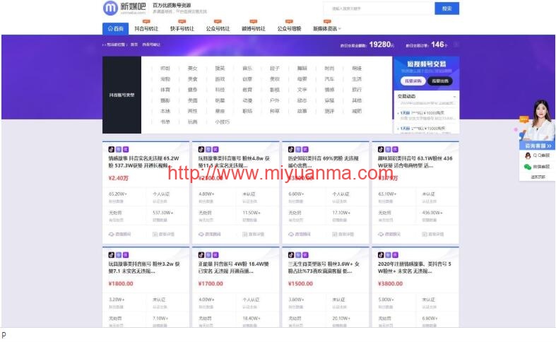 仿新媒吧抖音号/快手/公众号交易转让平台网站织梦模板（电脑版+手机版）-觅源码网