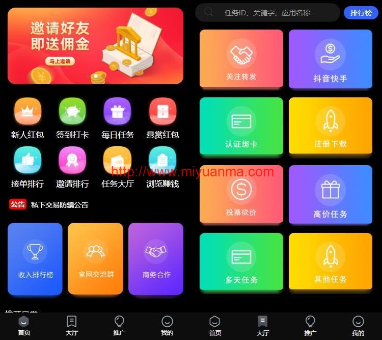 图片[1]-【修复版】价值1500的全新UI众人帮任务帮PHP源码/悬赏任务抖音快手头条点赞源码/带三级分销可封装小程序-觅源码网
