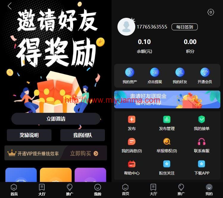 图片[2]-【修复版】价值1500的全新UI众人帮任务帮PHP源码/悬赏任务抖音快手头条点赞源码/带三级分销可封装小程序-觅源码网