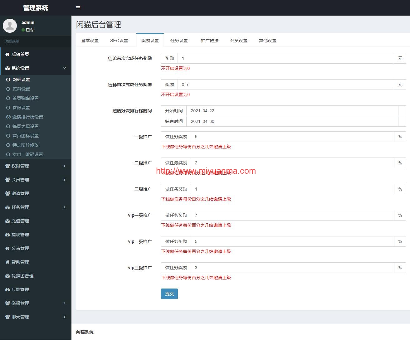 图片[3]-【修复版】价值1500的全新UI众人帮任务帮PHP源码/悬赏任务抖音快手头条点赞源码/带三级分销可封装小程序-觅源码网