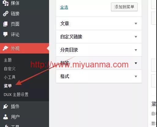 图片[1]-WordPress免费教程：如何给网站添加导航？-觅源码网